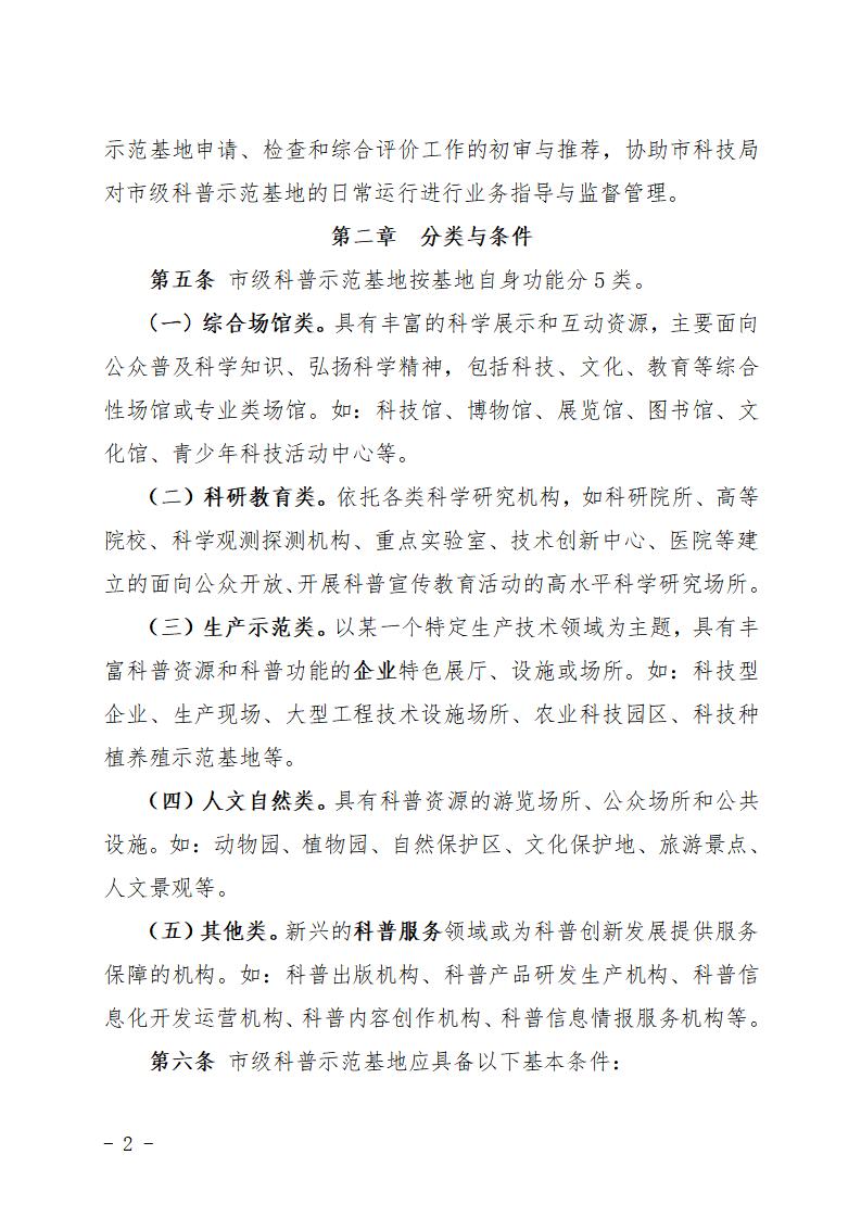 石家莊市市級科普示范基地管理辦法（試行）_02.jpg