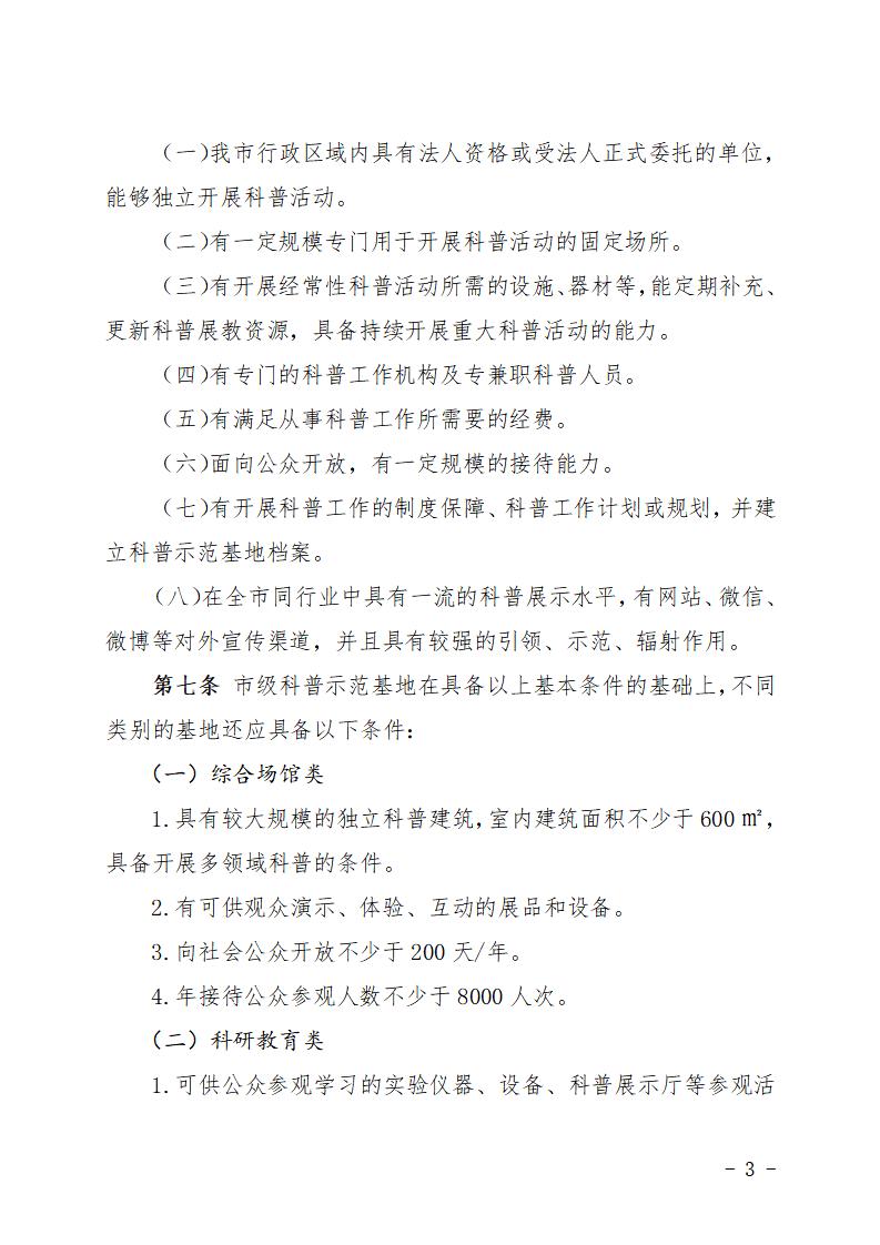 石家莊市市級科普示范基地管理辦法（試行）_03.jpg