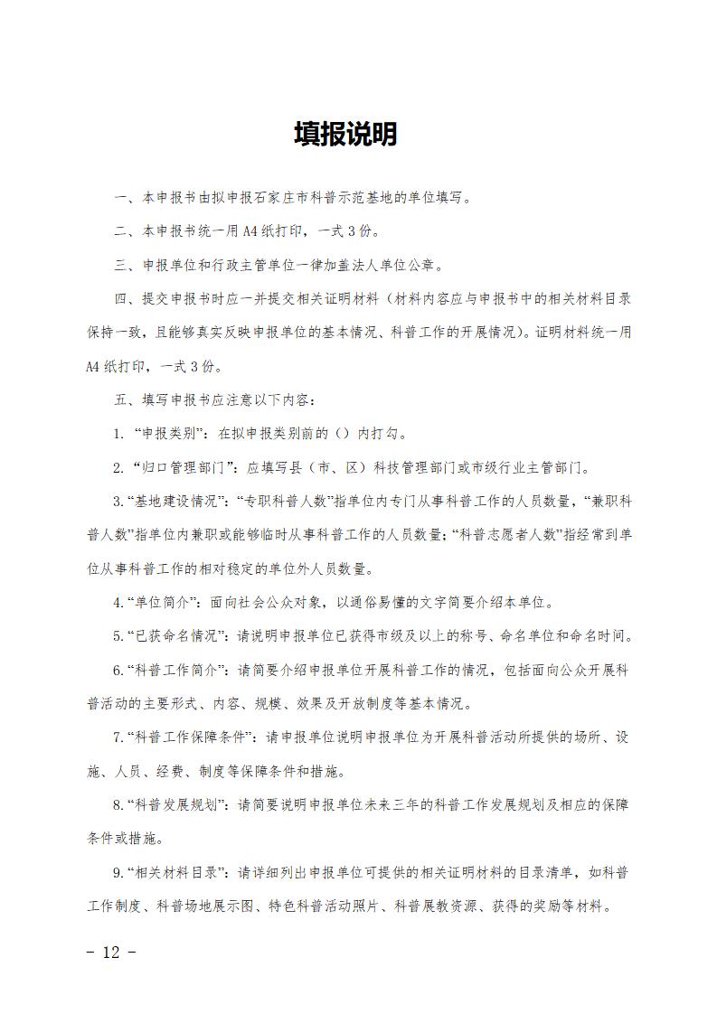 石家莊市市級科普示范基地管理辦法（試行）_12.jpg