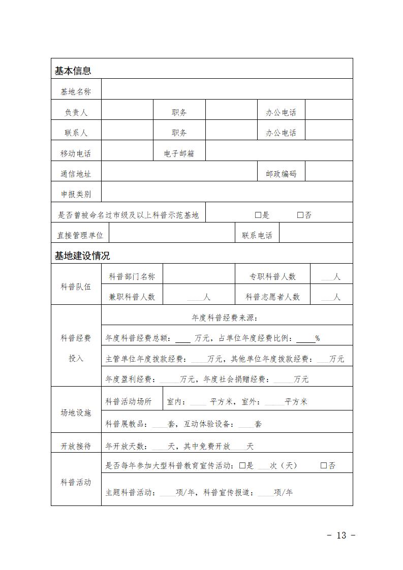 石家莊市市級科普示范基地管理辦法（試行）_13.jpg