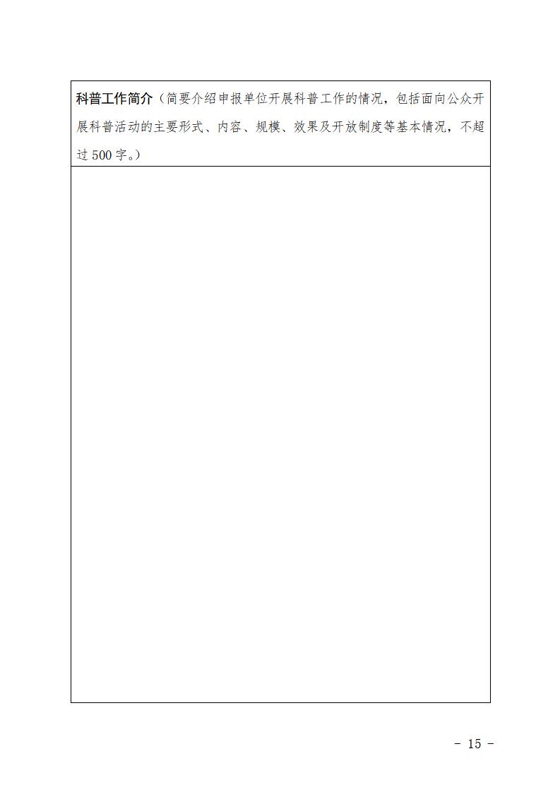 石家莊市市級科普示范基地管理辦法（試行）_15.jpg