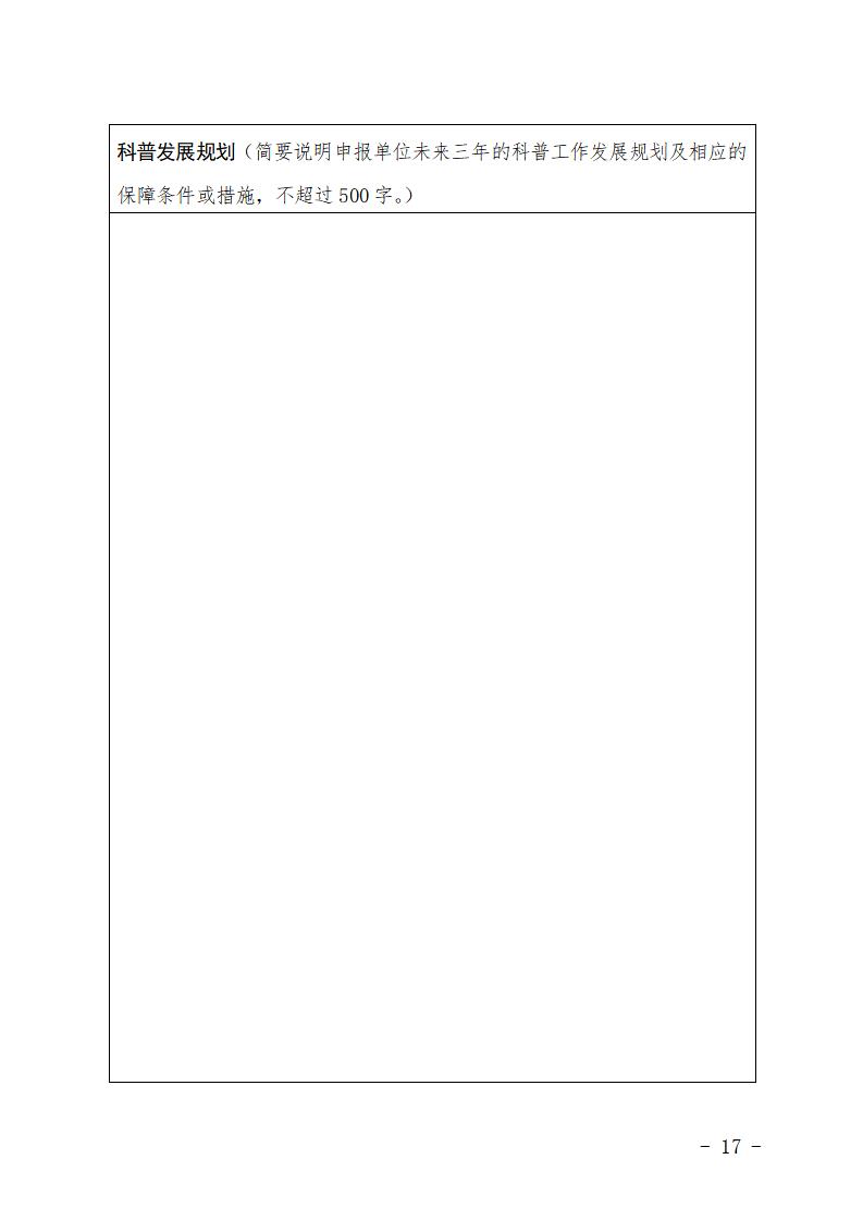 石家莊市市級科普示范基地管理辦法（試行）_17.jpg