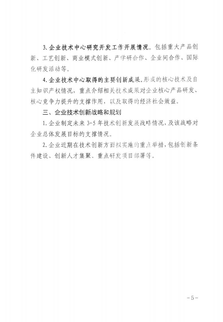關于做好2023年第二批保定市企業(yè)技術中心認定工作的通知_04.jpg